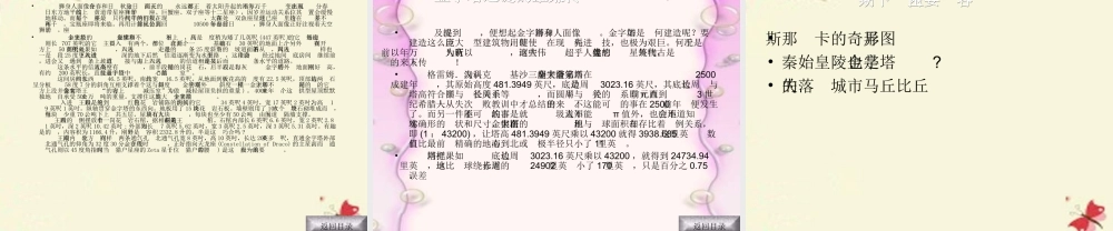 三年级语文下册 第5单元 25《埃及金字塔》课件3 沪教版-沪教版小学三年级下册语文课件