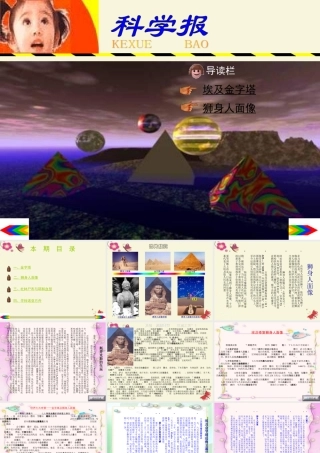 三年级语文下册 第5单元 25《埃及金字塔》课件3 沪教版-沪教版小学三年级下册语文课件