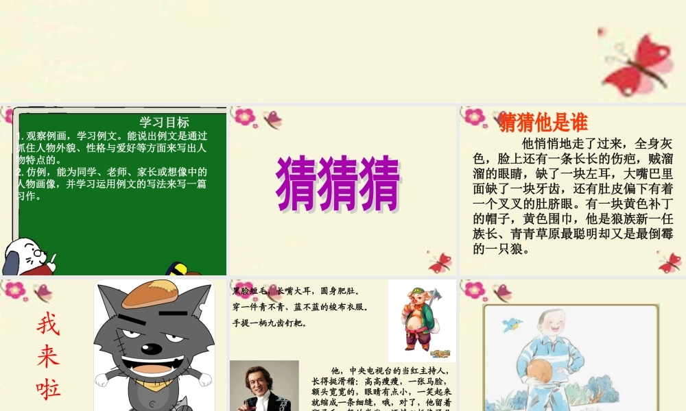 三年级语文下册 习作二《为别人画张像》课件3 苏教版-苏教版小学三年级下册语文课件