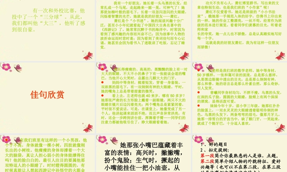 三年级语文下册 习作二《为别人画张像》课件3 苏教版-苏教版小学三年级下册语文课件