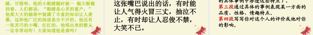 三年级语文下册 习作二《为别人画张像》课件3 苏教版-苏教版小学三年级下册语文课件