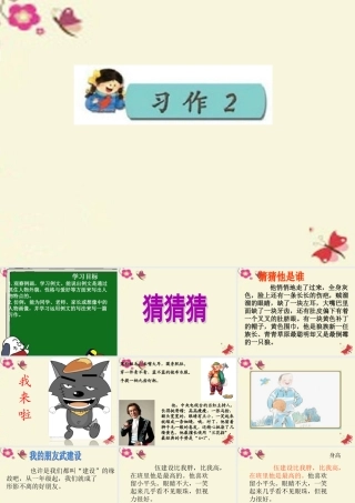 三年级语文下册 习作二《为别人画张像》课件3 苏教版-苏教版小学三年级下册语文课件