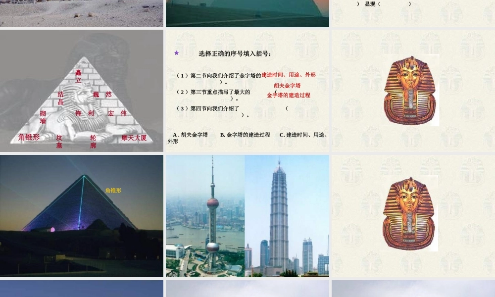 三年级语文下册 第5单元 25《埃及金字塔》课件4 沪教版-沪教版小学三年级下册语文课件
