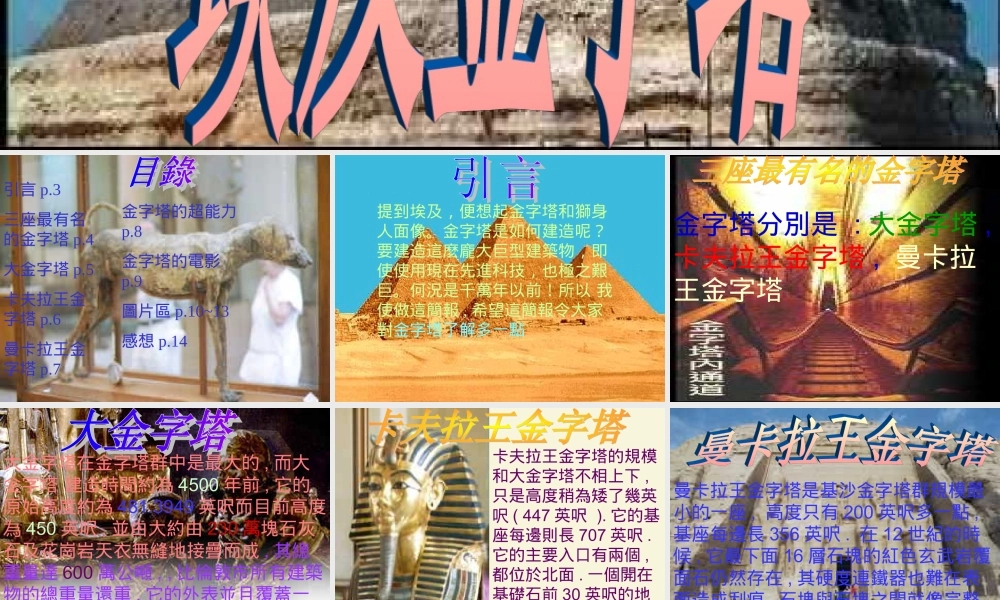 三年级语文下册 第5单元 25《埃及金字塔》课件5 沪教版-沪教版小学三年级下册语文课件