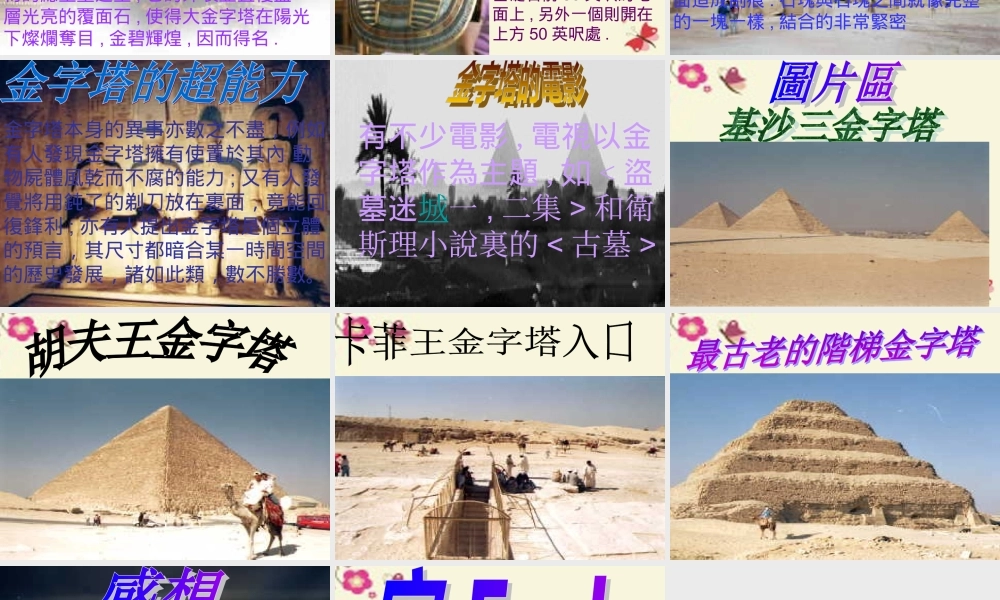 三年级语文下册 第5单元 25《埃及金字塔》课件5 沪教版-沪教版小学三年级下册语文课件