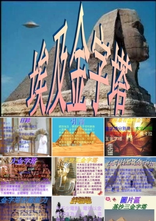三年级语文下册 第5单元 25《埃及金字塔》课件5 沪教版-沪教版小学三年级下册语文课件
