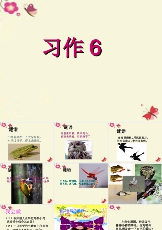 三年级语文下册 习作六《谈谈自己的看法》课件1 苏教版-苏教版小学三年级下册语文课件