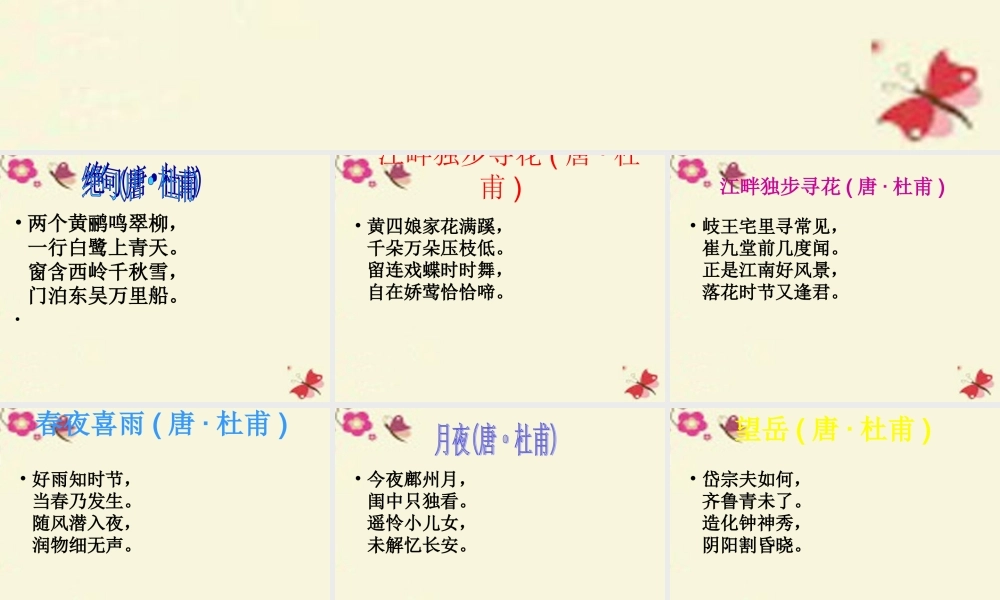 三年级语文下册 第5单元 古诗诵读《春夜喜雨》课件1 沪教版-沪教版小学三年级下册语文课件