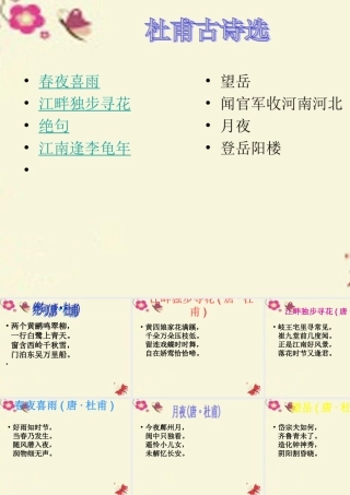 三年级语文下册 第5单元 古诗诵读《春夜喜雨》课件1 沪教版-沪教版小学三年级下册语文课件