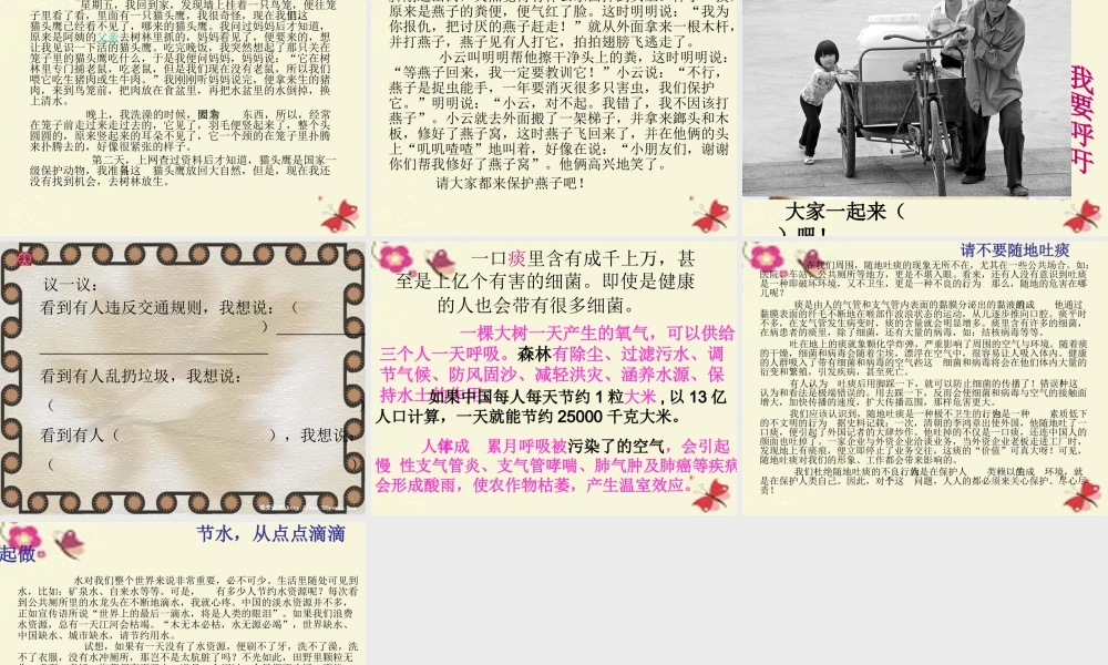 三年级语文下册 习作六《谈谈自己的看法》课件2 苏教版-苏教版小学三年级下册语文课件