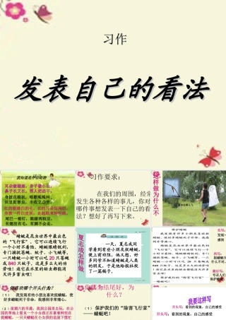 三年级语文下册 习作六《谈谈自己的看法》课件2 苏教版-苏教版小学三年级下册语文课件