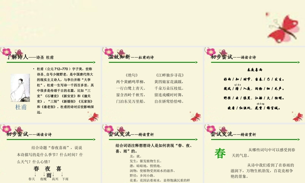 三年级语文下册 第5单元 古诗诵读《春夜喜雨》课件2 沪教版-沪教版小学三年级下册语文课件