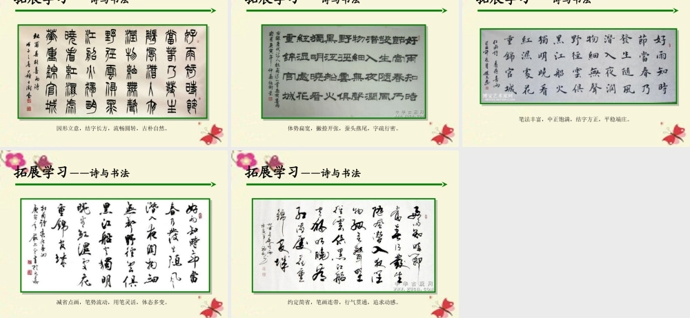 三年级语文下册 第5单元 古诗诵读《春夜喜雨》课件2 沪教版-沪教版小学三年级下册语文课件