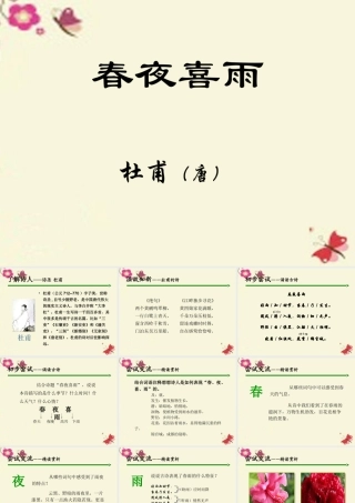 三年级语文下册 第5单元 古诗诵读《春夜喜雨》课件2 沪教版-沪教版小学三年级下册语文课件