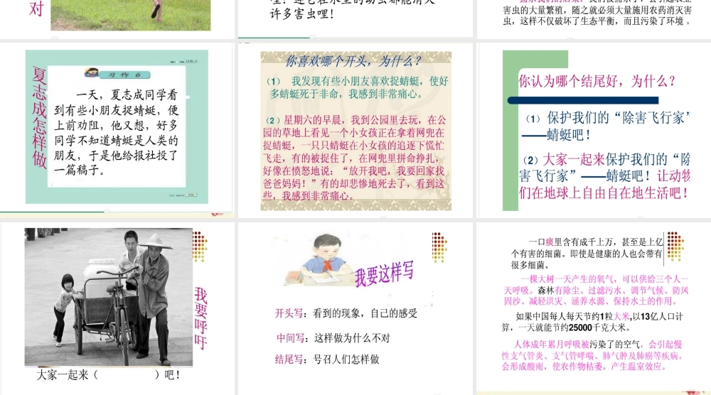 三年级语文下册 习作六《谈谈自己的看法》课件3 苏教版-苏教版小学三年级下册语文课件