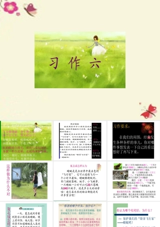 三年级语文下册 习作六《谈谈自己的看法》课件3 苏教版-苏教版小学三年级下册语文课件