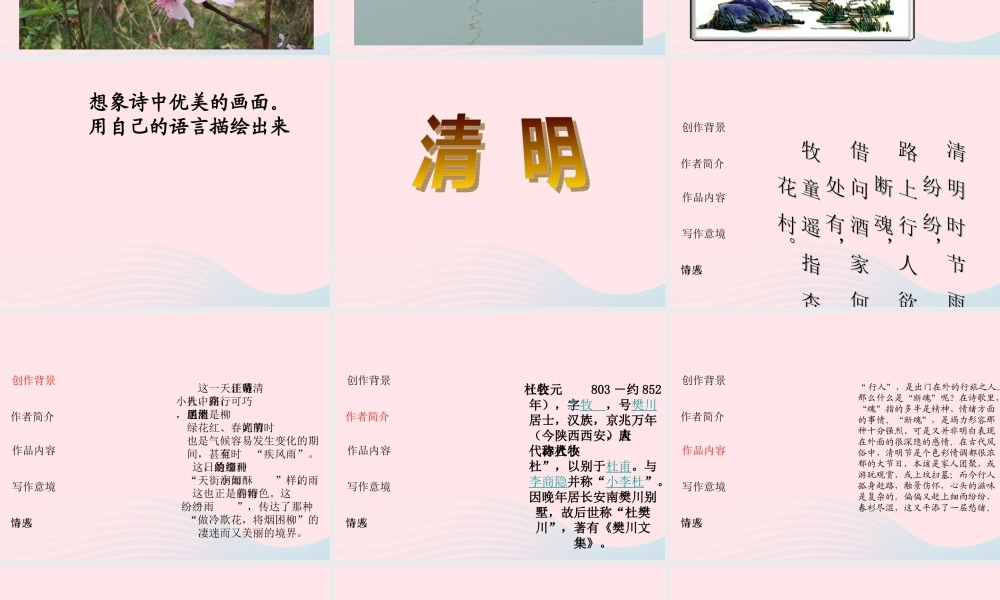 三年级语文下册 第5课《古诗二首》课件 西师大版-西师大版小学三年级下册语文课件