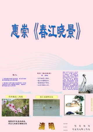 三年级语文下册 第5课《古诗二首》课件 西师大版-西师大版小学三年级下册语文课件