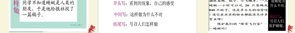 三年级语文下册 习作六《谈谈自己的看法》课件4 苏教版-苏教版小学三年级下册语文课件