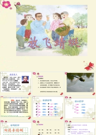 三年级语文下册 第6单元 21《放飞蜻蜓》课件2 语文S版-语文S版小学三年级下册语文课件