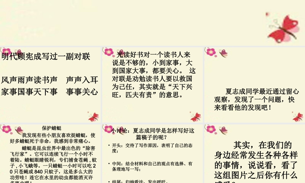 三年级语文下册 习作六《谈谈自己的看法》课件6 苏教版-苏教版小学三年级下册语文课件