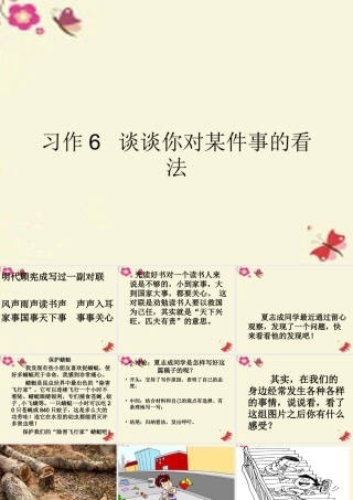 三年级语文下册 习作六《谈谈自己的看法》课件6 苏教版-苏教版小学三年级下册语文课件