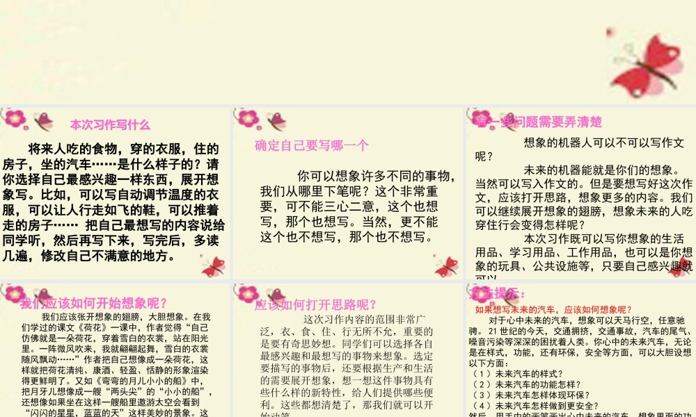 三年级语文下册 习作六《未来的XX》课件1 新人教版-新人教版小学三年级下册语文课件