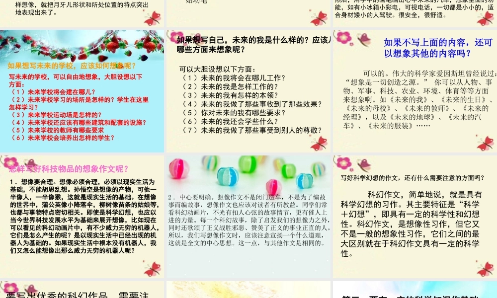 三年级语文下册 习作六《未来的XX》课件1 新人教版-新人教版小学三年级下册语文课件