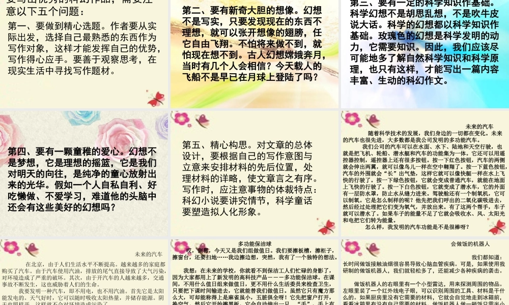 三年级语文下册 习作六《未来的XX》课件1 新人教版-新人教版小学三年级下册语文课件