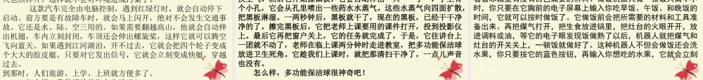 三年级语文下册 习作六《未来的XX》课件1 新人教版-新人教版小学三年级下册语文课件