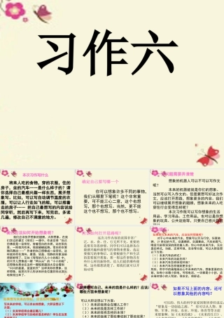三年级语文下册 习作六《未来的XX》课件1 新人教版-新人教版小学三年级下册语文课件