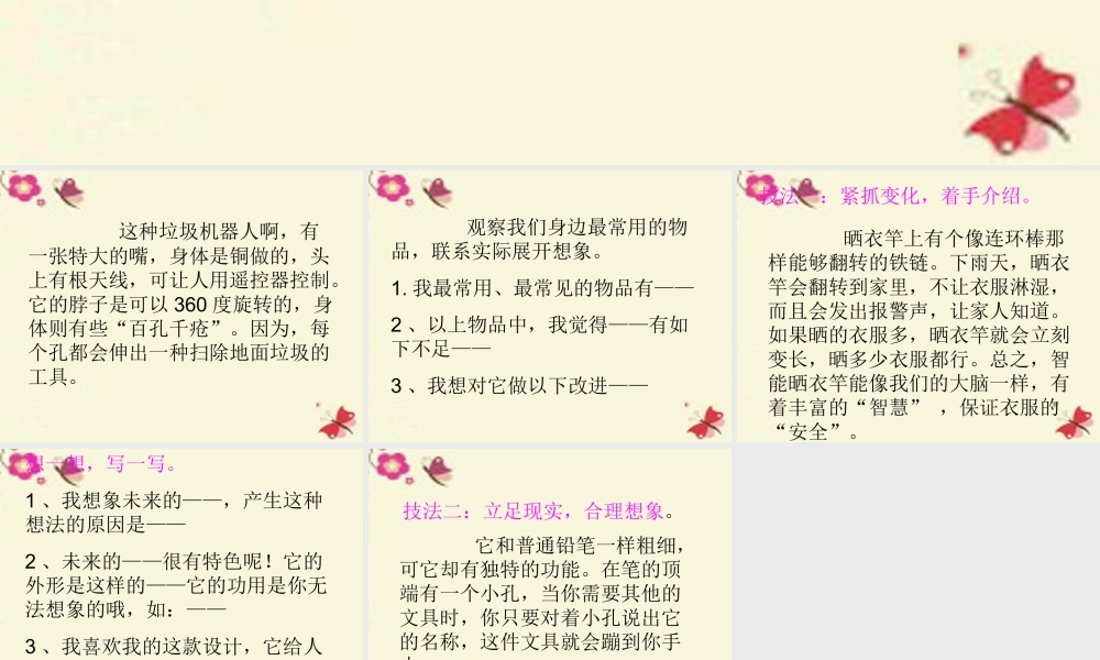 三年级语文下册 习作六《未来的XX》课件2 新人教版-新人教版小学三年级下册语文课件