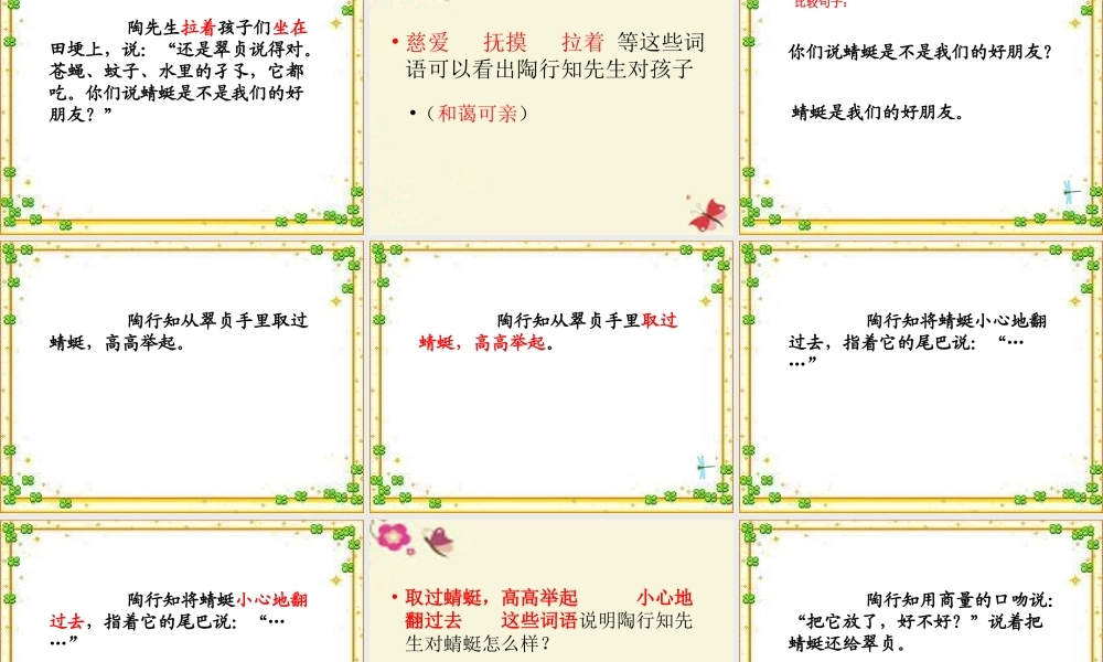 三年级语文下册 第6单元 21《放飞蜻蜓》课件6 语文S版-语文S版小学三年级下册语文课件