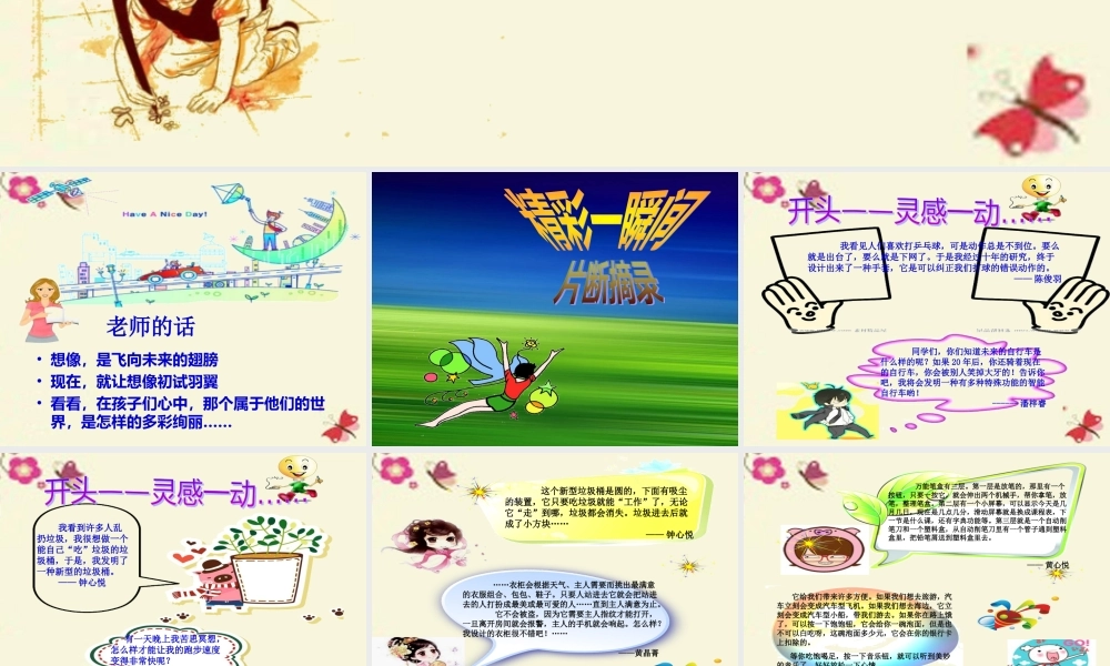 三年级语文下册 习作六《未来的XX》课件3 新人教版-新人教版小学三年级下册语文课件