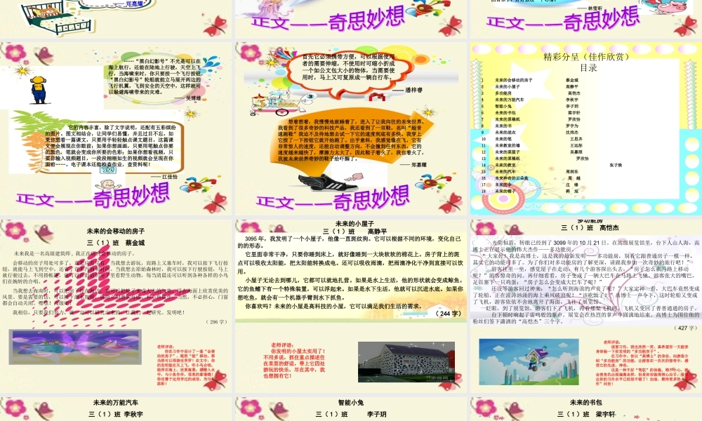 三年级语文下册 习作六《未来的XX》课件3 新人教版-新人教版小学三年级下册语文课件
