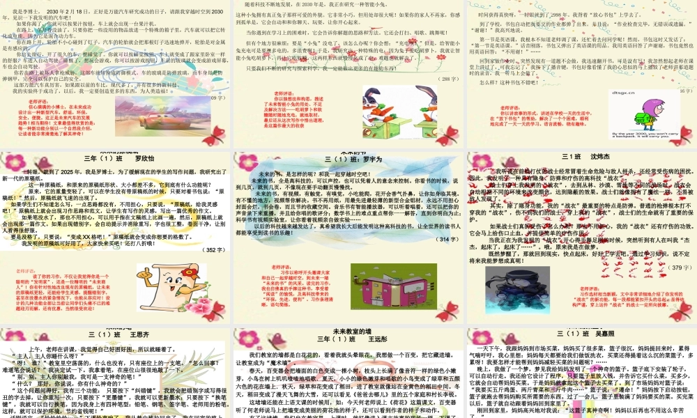 三年级语文下册 习作六《未来的XX》课件3 新人教版-新人教版小学三年级下册语文课件
