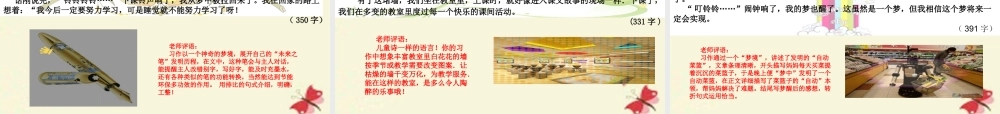 三年级语文下册 习作六《未来的XX》课件3 新人教版-新人教版小学三年级下册语文课件