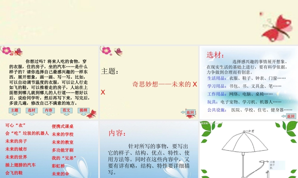 三年级语文下册 习作六《未来的XX》课件4 新人教版-新人教版小学三年级下册语文课件