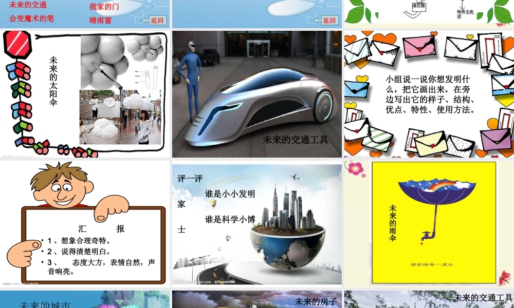三年级语文下册 习作六《未来的XX》课件4 新人教版-新人教版小学三年级下册语文课件