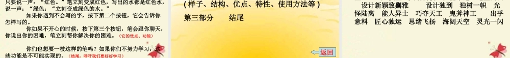 三年级语文下册 习作六《未来的XX》课件4 新人教版-新人教版小学三年级下册语文课件