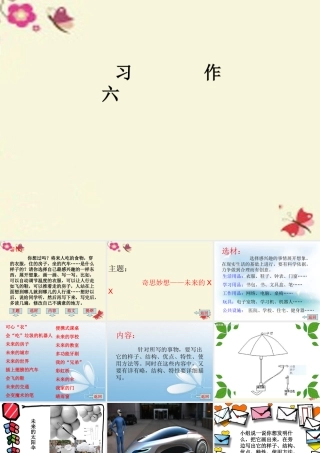 三年级语文下册 习作六《未来的XX》课件4 新人教版-新人教版小学三年级下册语文课件