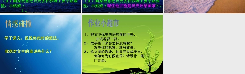 三年级语文下册 第6单元 22《在金色的海滩上》课件1 语文S版-语文S版小学三年级下册语文课件