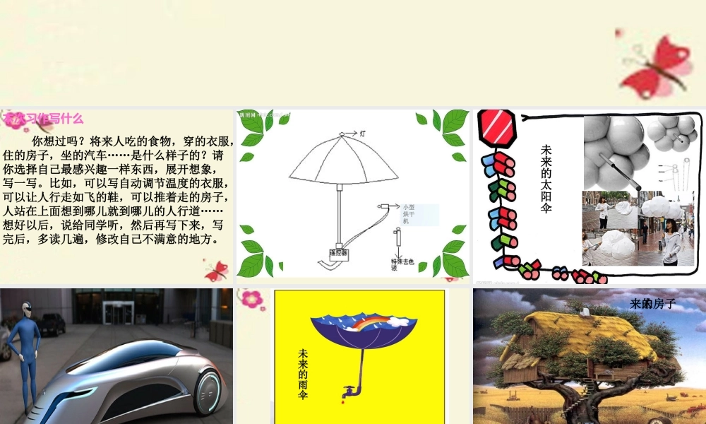 三年级语文下册 习作六《未来的XX》课件5 新人教版-新人教版小学三年级下册语文课件
