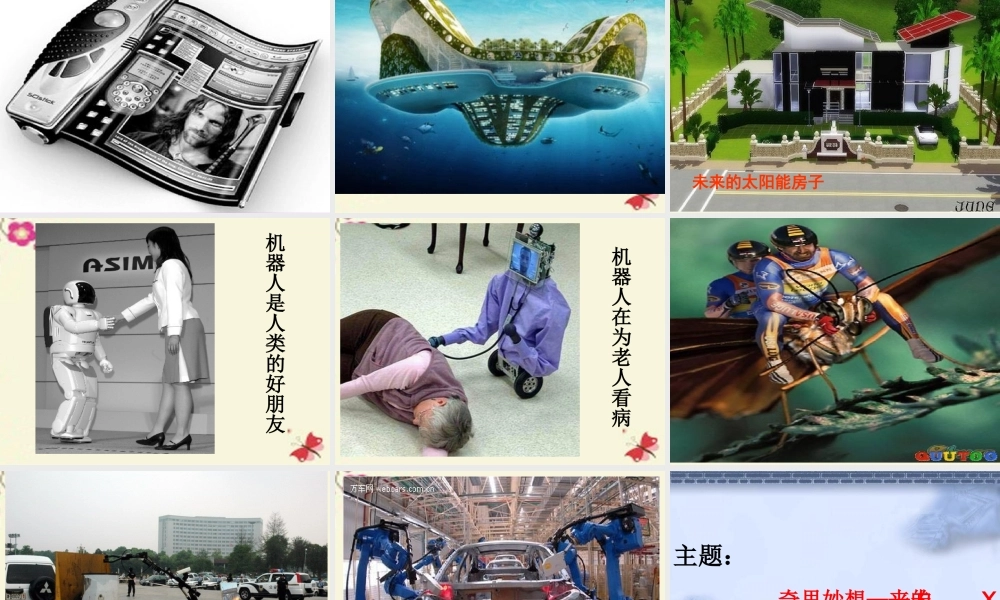 三年级语文下册 习作六《未来的XX》课件5 新人教版-新人教版小学三年级下册语文课件