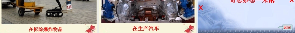 三年级语文下册 习作六《未来的XX》课件5 新人教版-新人教版小学三年级下册语文课件
