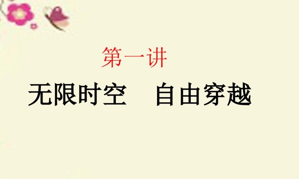 三年级语文下册 习作六《未来的XX》课件6 新人教版-新人教版小学三年级下册语文课件