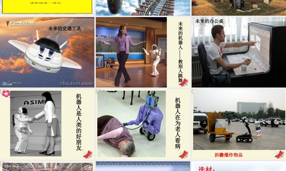 三年级语文下册 习作六《未来的XX》课件6 新人教版-新人教版小学三年级下册语文课件