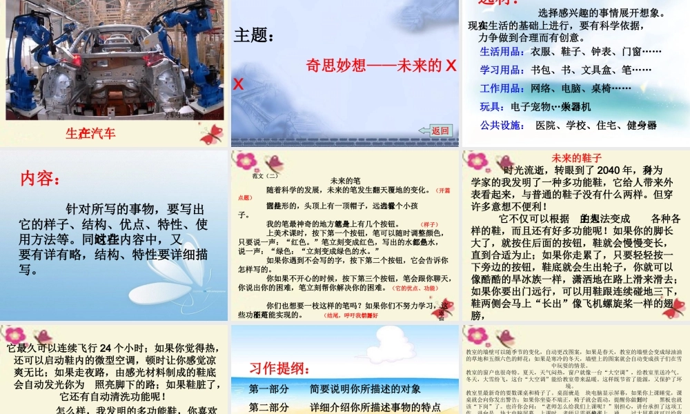三年级语文下册 习作六《未来的XX》课件6 新人教版-新人教版小学三年级下册语文课件