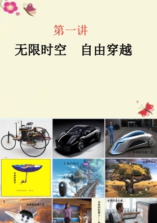 三年级语文下册 习作六《未来的XX》课件6 新人教版-新人教版小学三年级下册语文课件