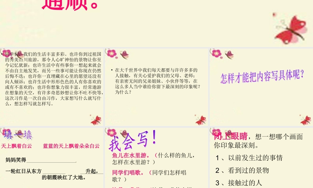 三年级语文下册 习作七《丰富多彩的世界》课件1 新人教版-新人教版小学三年级下册语文课件
